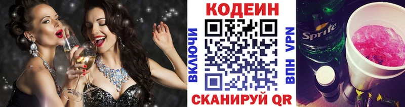 Купить где  Сухиничи  Codein напиток Lean (лин) 